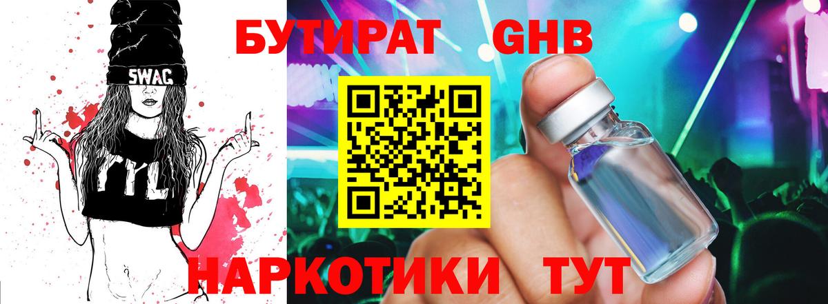 Бутират  Бутират оксана  Вход с VPN  Мелеуз 