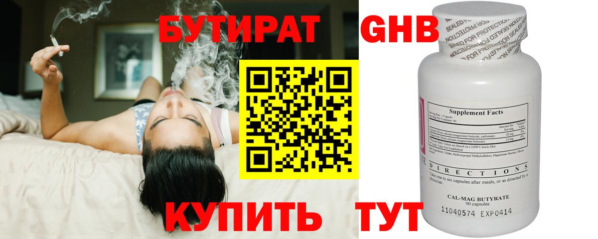 БУТИРАТ оксана Мелеуз