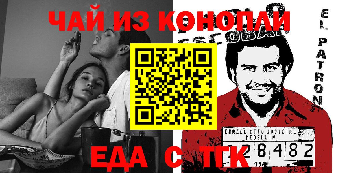 Еда ТГК марихуана Мелеуз
