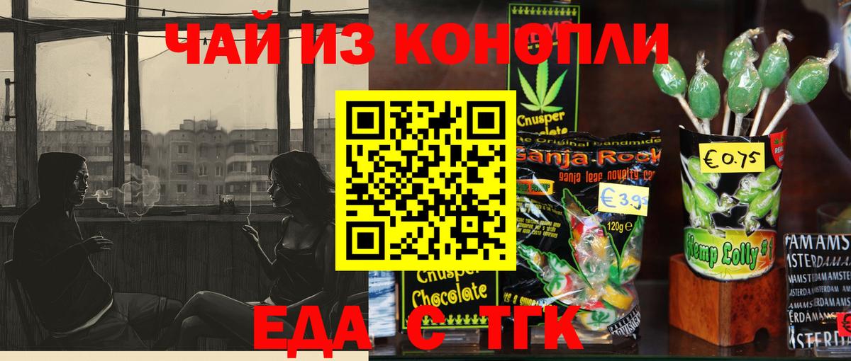 Мелеуз  Еда ТГК конопля  Вход с VPN 