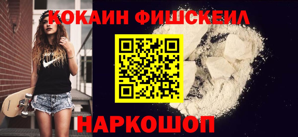 Кокаин FishScale Мелеуз
