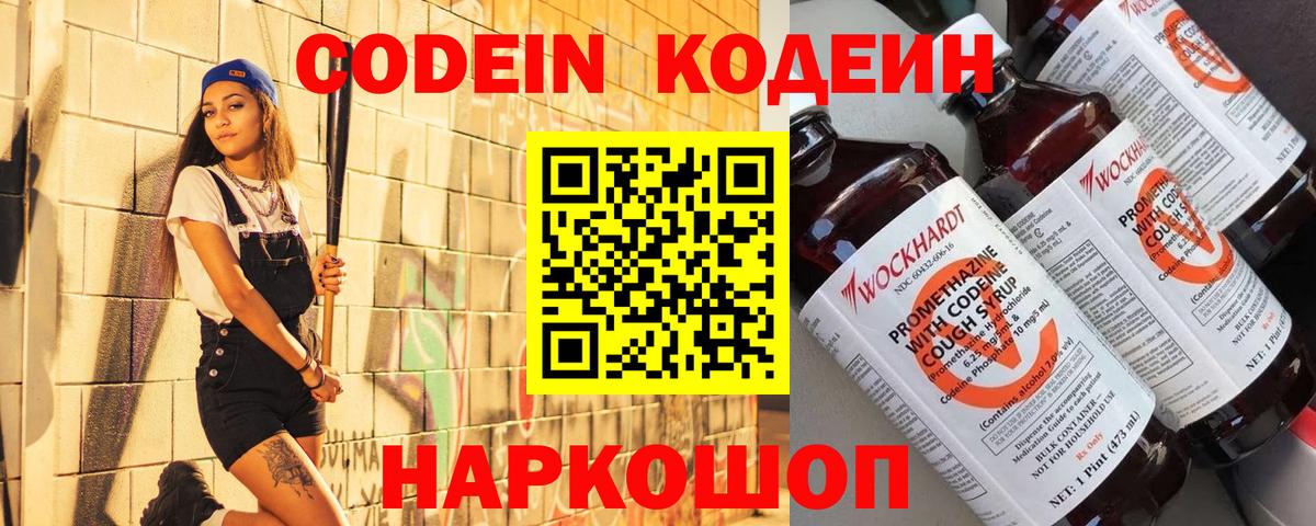 Codein Purple Drank  Вход с VPN  Мелеуз 