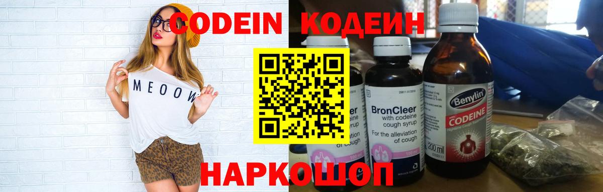 Codein Purple Drank Мелеуз