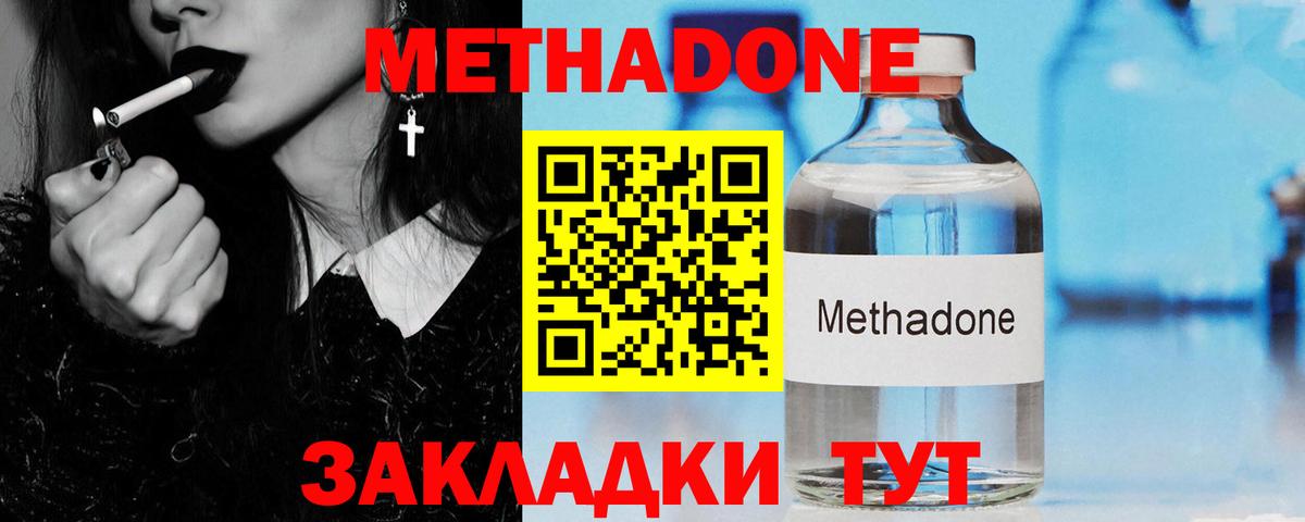 МЕТАДОН мёд  Метадон methadone  Вход с VPN  Мелеуз 